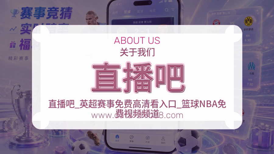 直播吧
